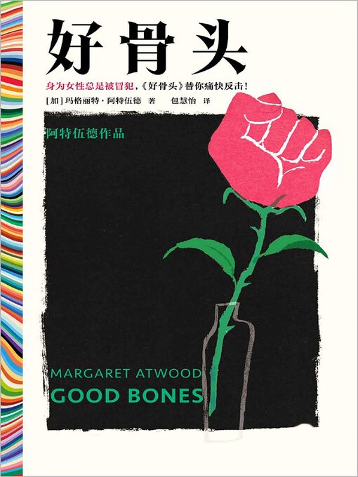Cover image for 好骨头